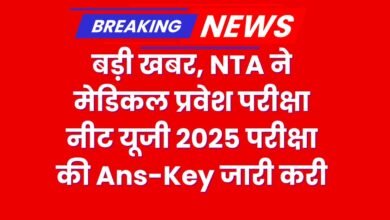 NEET UG 2025 Answer Key Direct Link