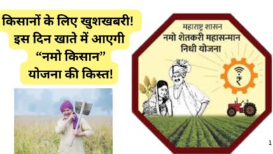 Namo kisan hafta