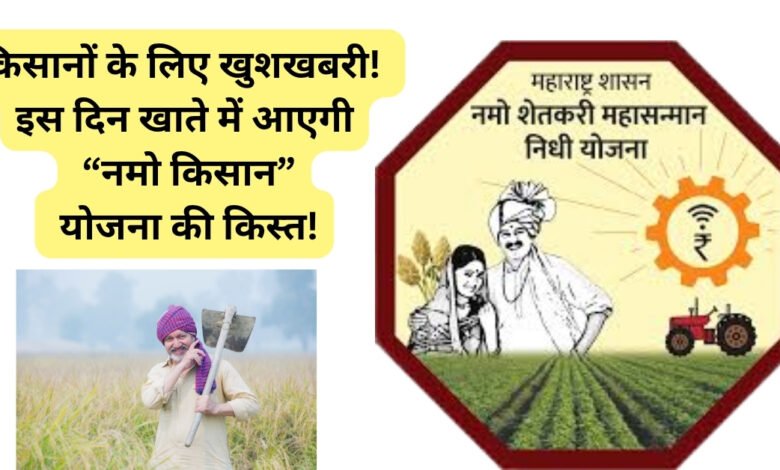 Namo kisan hafta