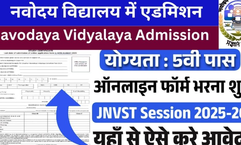 Navodaya Vidyalaya Admission