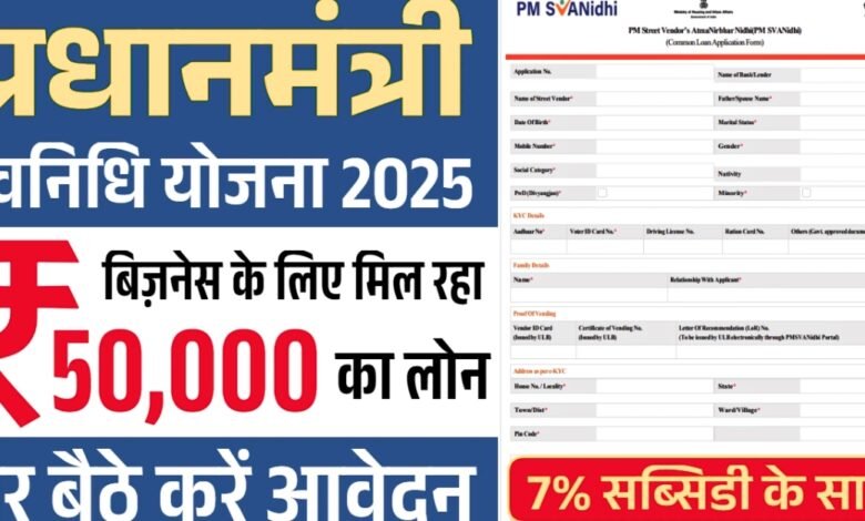 PM Svanidhi Loan Yojana