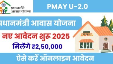PM Awas Yojana 2025