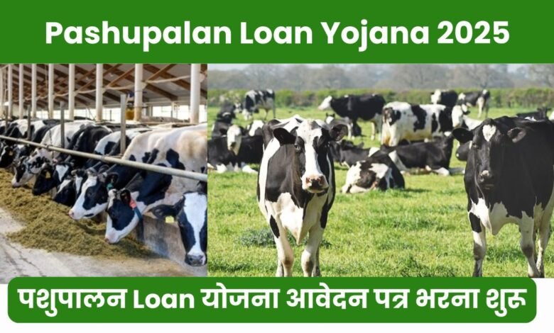 Pashupalan Loan Yojana 2025