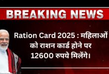 Ration Card 2025