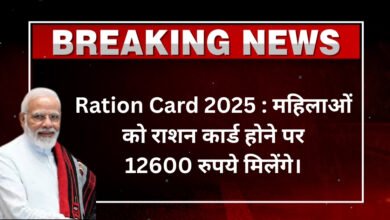 Ration Card 2025