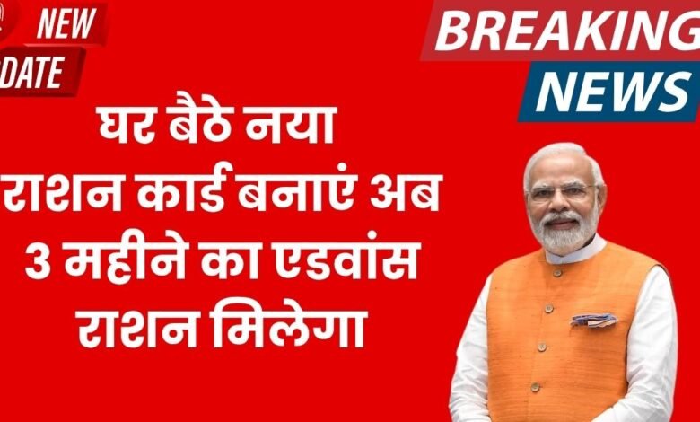Ration Card Online