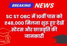 SC ST OBC Scholarship