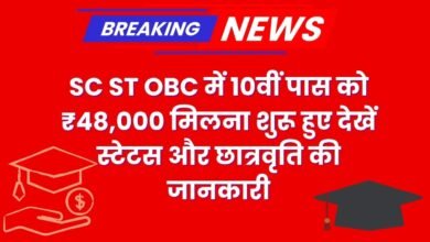 SC ST OBC Scholarship