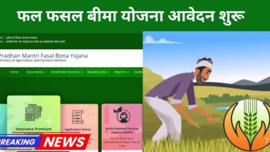 fasal bima yojana 2025