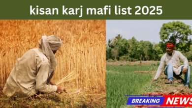 kisan karj mafi list 2025
