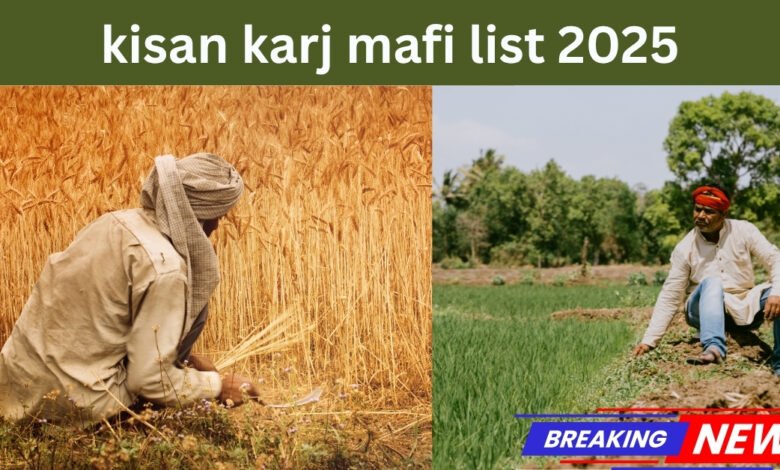 kisan karj mafi list 2025