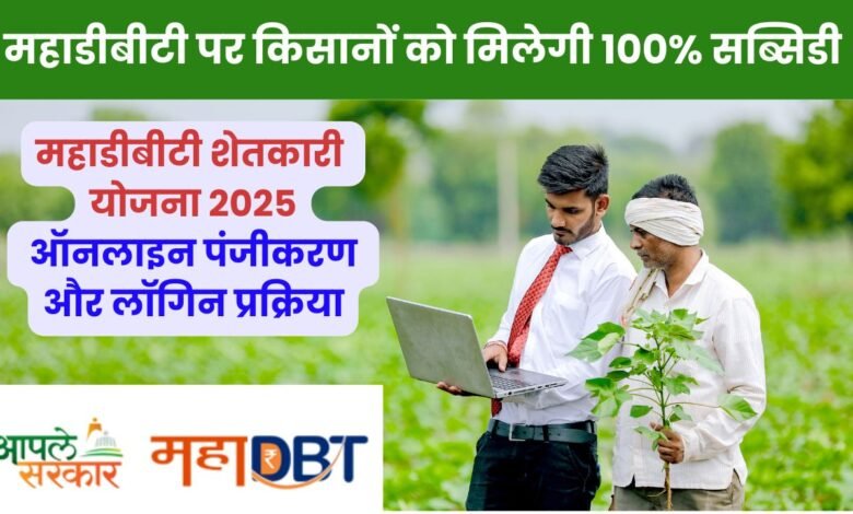 mahadbt farmer