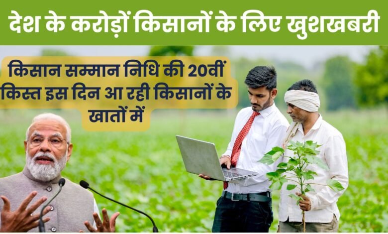 Pm Kisan Installment Date 2025