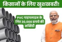 pvc pipe subsidy