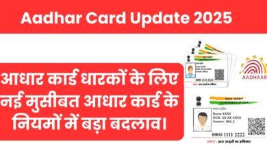Aadhar Card Update 2025