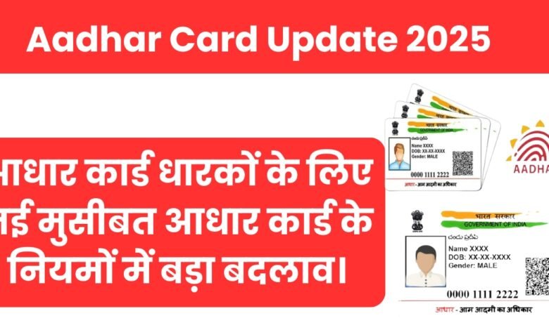 Aadhar Card Update 2025