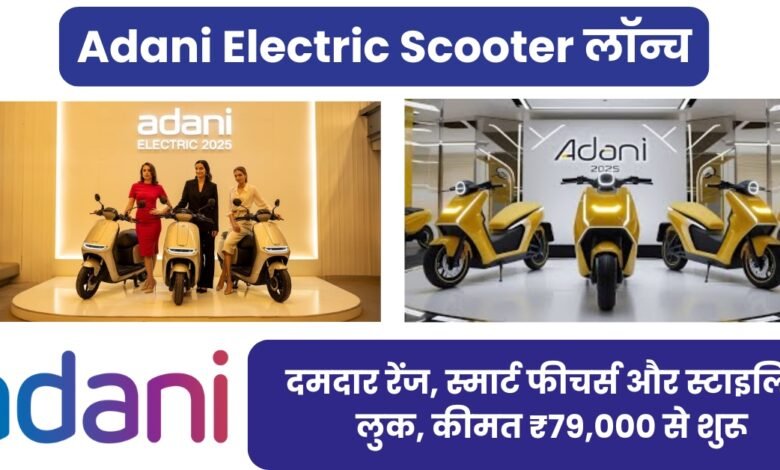 Adani Electric Scooter
