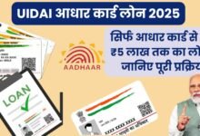Adhar card loan