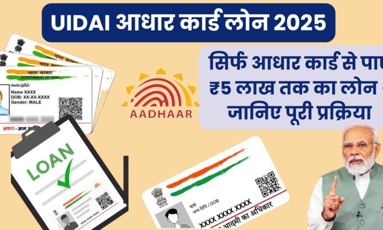 Adhar card loan