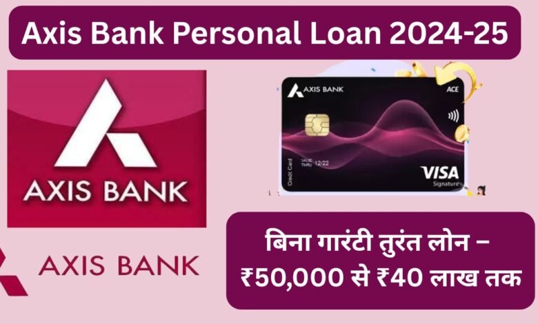 Axis Bank Personal Loan 2024-25