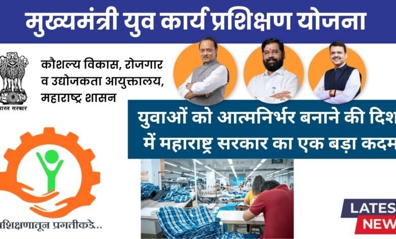 CM Yuva Karya Prashikshan Yojana