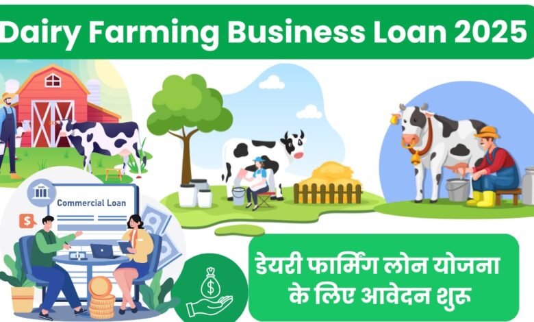 Dairy Farming Business Loan 2025