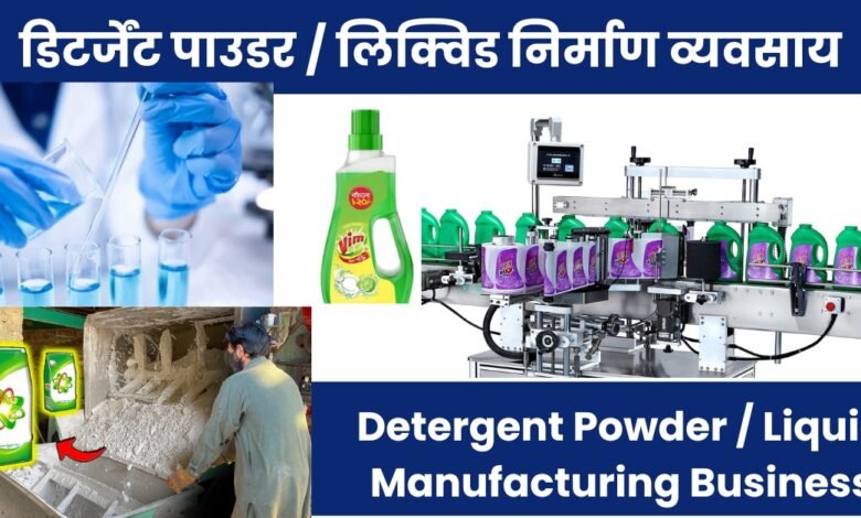 Detergent Powder / Liquid Manufacturing Business