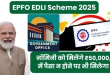 EPFO EDLI Scheme 2025