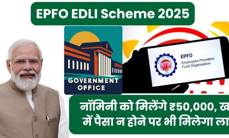 EPFO EDLI Scheme 2025