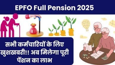 EPFO Full Pension 2025