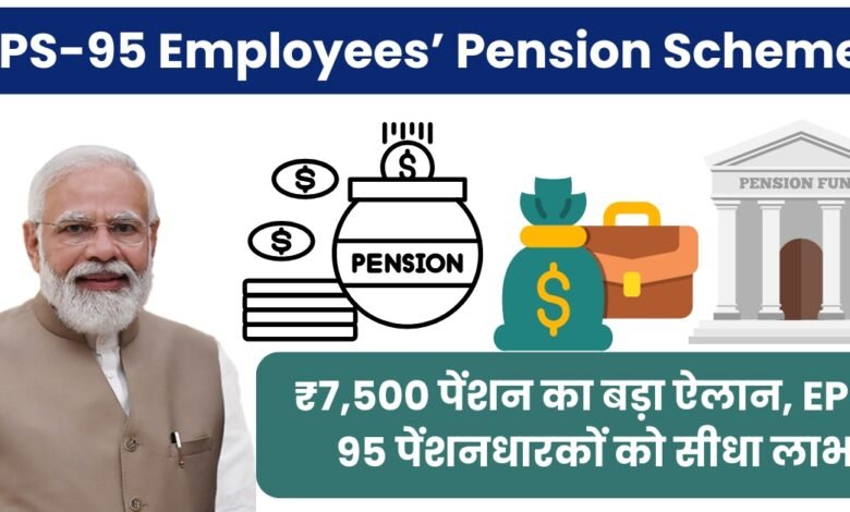 EPS-95 Employees’ Pension Scheme