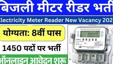 Electricity Meter Reader Vacancy