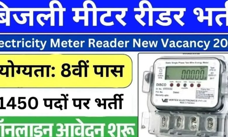 Electricity Meter Reader Vacancy