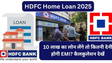 HDFC Home Loan 2025