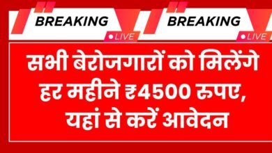 Bhatta Yojana 2025