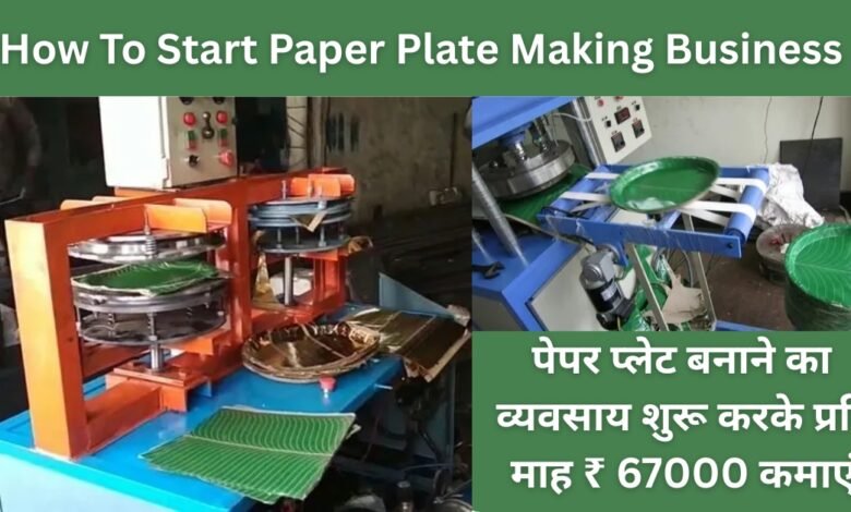 How To Start Paper Plate Making Business