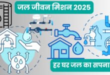 Jal Jeevan Mission Yojana