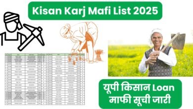 Kisan Karj Mafi List 2025