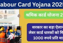 Labour Card Yojana 2025