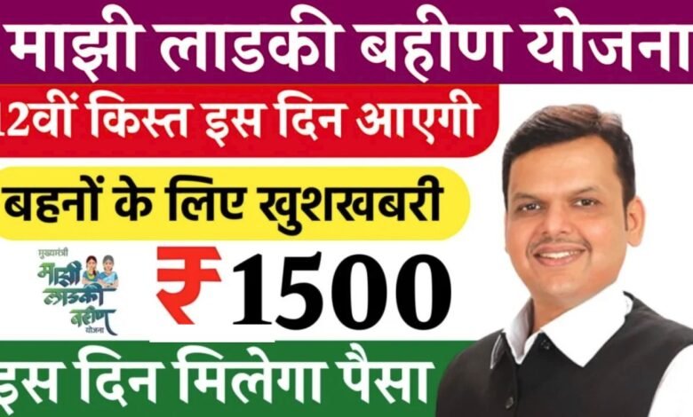 Ladki Bahin Yojana June Hapta