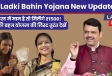 Ladki Bahin Yojana New Update