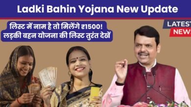 Ladki Bahin Yojana New Update