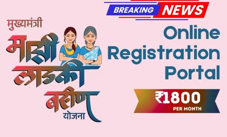 Ladki Bhaeen Yojana 2025
