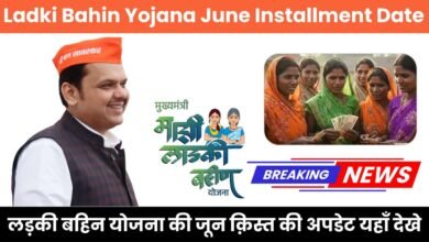 Ladki Bhaeen Yojana june 2025
