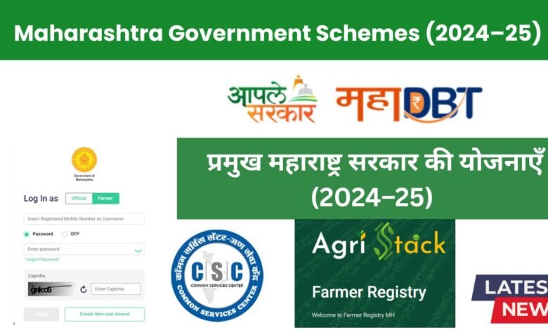 Maharashtra Government Schemes