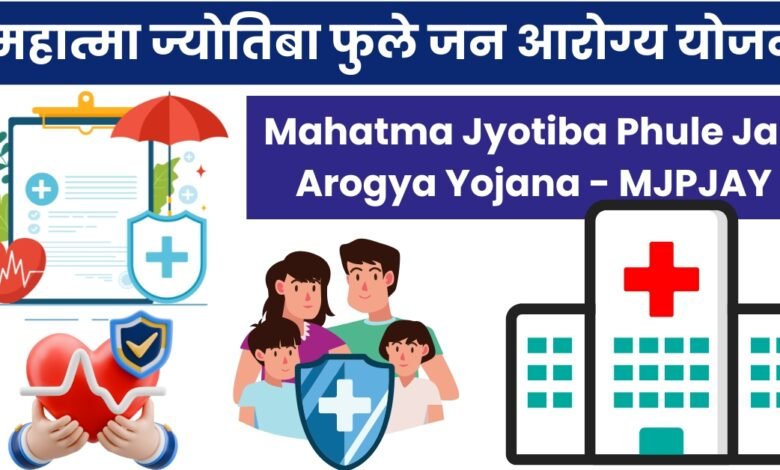 Mahatma Jyotiba Phule Jan Arogya Yojana - MJPJAY