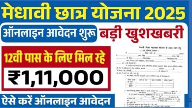 Medhavi Chhatra Yojana