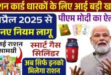 Mofat vastu ration Yojana 2025
