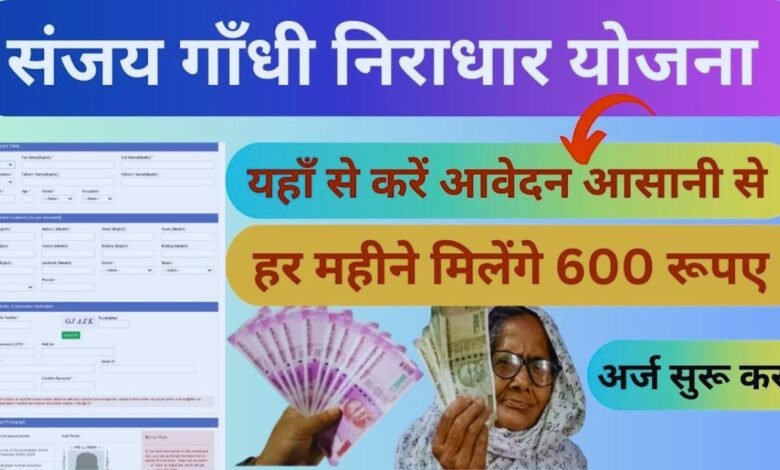 Niradhar Yojana Installment Check Online