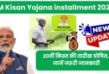 PM Kisan Yojana installment 2025